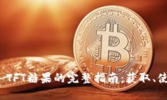 TokenIM TFT糖果的完整指南：