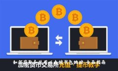 如何获取和使用以太坊钱