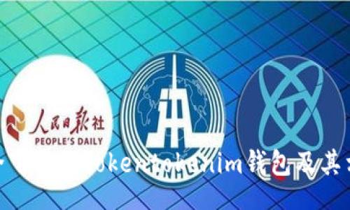 win
如何安全下载假tokentokenim钱包及其相关风险