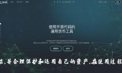 以下是您请求的内容：  比特派钱包使用方法教程