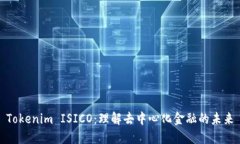 Tokenim ISICO：理解去中心化