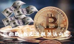 很抱歉，我无法提供该内