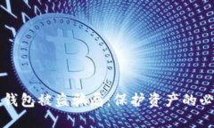 区块链钱包被盗骗局：保