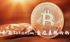 以太坊基金会与Tokenim：生