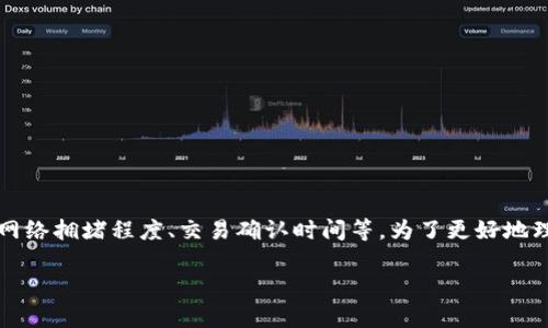 已知信息：关于转入到Tokenim钱包的时间并没有非常具体的标准，因为转账时间通常取决于多种因素，如网络拥堵程度、交易确认时间等。为了更好地理解转账至Tokenim钱包的过程，我们将详细探讨相关信息，确保用户清楚了解整个流程及可能遇到的问题。

转入到Tokenim钱包需要多久？详解转账过程与影响因素