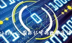 : Tokenim: 国际认可的数字通