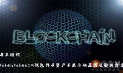 与关键词TokenTokenIM钱包代