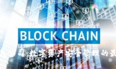 加密钱包公司：数字资产