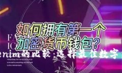 QBT钱包与Tokenim的比较：选