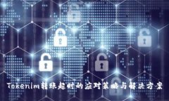 Tokenim转账超时的应对策略