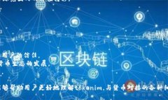 biao ti/biao ti tokenim如何与货