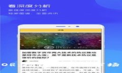 ETHOR：投资价值与市场分析