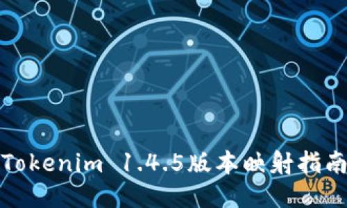 Tokenim 1.4.5版本映射指南