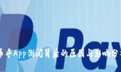 币乎App倒闭背后的原因与