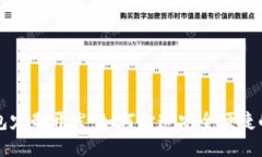 区块链数字货币钱包定制开发：如何打造安全便