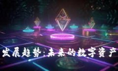 加密货币钱包发展趋势：