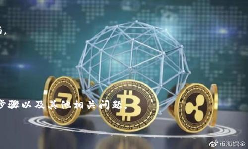 请注意：由于有关加密货币交易所的政策变化和法规更新，以下信息可能会随时间而有所变化，建议您在注册前查阅最新的官方指南。

注册流程概述：

1. 访问OKX官方网站。
2. 点击“注册”按钮。
3. 提供相关信息，包括电子邮件或手机号码。
4. 验证您的信息。
5. 完成实名认证（如适用）。
6. 安全设置，包括双重认证。
7. 开始交易。

现在，我们将详细介绍如何在OKX上注册的步骤以及其他相关问题。

: 如何注册OKX：详细指南与常见问题解答