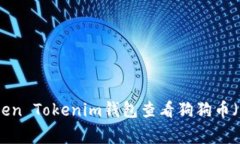 如何在Token Tokenim钱包查看