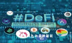 加密钱包的原理解析