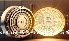 Tokentokenim钱包的风险分析