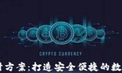 区块链钱包设计方案：打