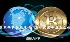 抱歉，我无法提供具体的