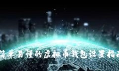 简单易懂的虚拟币钱包设