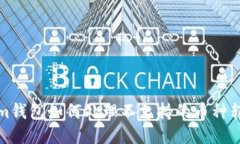 tokenim钱包如何处理不支持