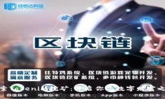 探索Tokenim挖矿：开启你的