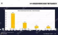 如何将数字藏品存入钱包