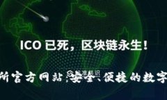 Bingoex交易所官方网站：安