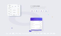 从币赢网到TokenIM的无缝转