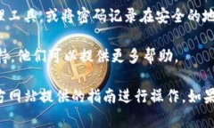 如果您遗忘了 Tokenim 的密