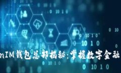 TokenTokenIM钱包总部揭秘：