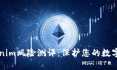 了解Tokenim风险测评：保护