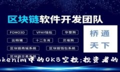 探索Tokenim中的OKB空投：投