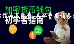 对于在Tokenim上转账1万US