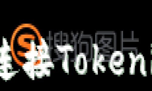 
空投币风险揭秘：连接Tokenim钱包的注意事项