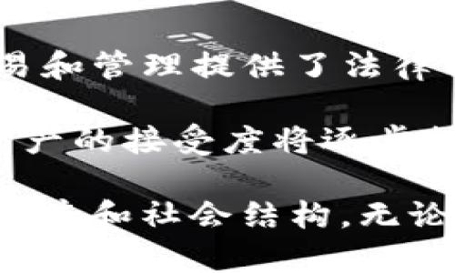 数字资产是指以数字形式存在的资产，这些资产可以以各种方式被创建、拥有、交易和管理。数字资产的范畴非常广泛，通常包括以下几种类型：

1. **加密货币**：如比特币（Bitcoin）、以太坊（Ethereum）等，这是最常见的数字资产形式。它们是基于区块链技术的去中心化货币，可以用于交易、投资、价值存储等。

2. **代币**：包括用于特定平台或应用程序的功能代币（如ERC-20代币），以及它们可以代表的公司股份或资产的安全代币。

3. **数字艺术/非同质化代币（NFT）**：这些是独特的数字资产，通常用于表示艺术品、音乐、视频等创意作品的所有权。

4. **数字版权和知识产权**：一些数字资产可以代表版权或知识产权，如软件、文学作品、品牌标志等。

5. **数据资产**：在大数据时代，企业收集的用户数据、行为数据等也可以视为一种数字资产。

数字资产的定义也可以根据法律、合规和技术背景的不同而有所变化。随着区块链技术和互联网金融的发展，数字资产日益成为传统金融体系和经济活动中的重要组成部分。

### 数字资产的特点

数字资产具有以下一些重要特点：

- **去中心化**：大多数数字资产，如加密货币，运行在去中心化的网络上，不依赖于中央机构或银行。

- **透明性**：基于区块链技术的数字资产交易是公开透明的，任何人都可以查看交易记录，增强了信任感。

- **不可篡改**：一旦在区块链上记录的交易数据，几乎无法被篡改或删除。

- **全球化**：数字资产可以随时随地进行交易，不受地理限制，促进了全球经济的互联互通。

- **流动性**：加密货币和一些数字资产在市场上具有较高的流动性，可以快速买卖。

### 如何管理数字资产

随着数字资产的普及，管理这些资产变得愈加重要。以下是一些管理数字资产的基本原则：

1. **安全存储**：使用冷钱包（如硬件钱包）存储加密货币，避免在线钱包的安全风险。定期备份重要的数字资产信息，以防丢失。

2. **风险评估**：在投资数字资产时，需评估市场风险和技术风险，不要盲目跟风。

3. **合规遵循**：了解法律法规，确保数字资产投资和交易的合规性，避免法律风险。

4. **持续学习**：市场变化迅速，持续学习新的技术和趋势是了解和管理数字资产的关键。

### 未来的数字资产

数字资产的未来充满潜力。随着技术的进步和制度的逐步完善，数字资产将有望在以下几个方面取得突破：

- **金融服务创新**：分布式金融（DeFi）等新兴金融服务将进一步丰富数字资产的应用场景。

- **跨界融合**：数字资产将与传统金融、物联网、人工智能等技术深度融合，实现更加便捷的资产管理。

- **法律框架建立**：国家及地区的法律法规将逐步完善，为数字资产的发行、交易和管理提供了法律保障。

- **社会接受度提高**：随着对区块链技术和数字资产的认识加深，社会对数字资产的接受度将逐步提高，推动相关经济活动。

总之，数字资产作为新经济形态的重要组成部分，正在深刻地影响着我们的生活、经济和社会结构。无论是个人还是企业，都应积极关注这一变化趋势，抓住机遇，实现自身的价值最大化。