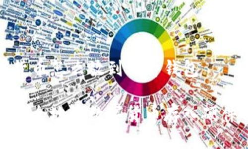 数字货币怎么放到硬件钱包

如何安全地将数字货币存入硬件钱包