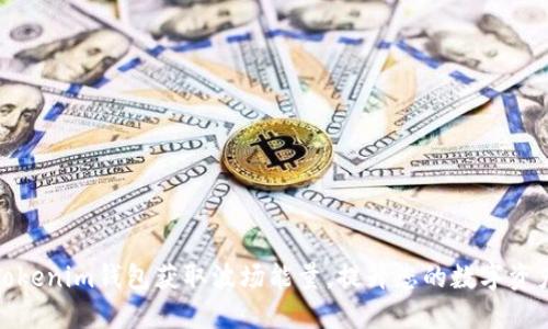 如何通过Tokenim钱包获取波场能量，提升您的数字资产管理体验