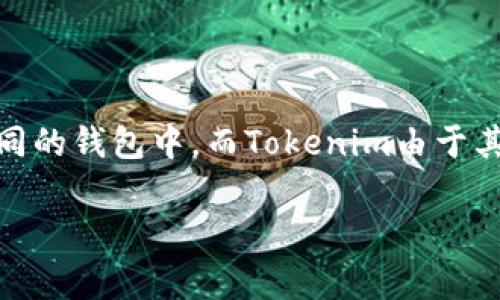 HRC20是指在Huobi生态系统中发行的ERC20代币的标准，通常与以太坊网络的代币标准相似。而Tokenim是一个支持多种加密资产的钱包。那么，HRC20代币是否能够提现到Tokenim钱包呢？下面将从多个方面进行详细介绍。

一、HRC20代币概述
HRC20代币是基于Huobi生态的代币标准，它与以太坊的ERC20标准相似，通常用于在Huobi平台及其生态系统内进行各种金融操作和交易。HRC20代币不仅可以在Huobi交易所交易，还可以用于各种基于区块链的应用、去中心化金融（DeFi）项目等。

二、Tokenim钱包的功能
Tokenim是一款支持多种加密货币及代币的钱包，用户可以通过它安全地存储、发送和接收各种加密资产。Tokenim提供了易用的界面，用户可以快速了解自己的资产情况，进行资产管理。此外，Tokenim还提供了一定的隐私保护措施，让用户的资产更加安全。

三、HRC20代币提现到Tokenim钱包的可能性
提现HRC20代币到Tokenim钱包的可能性取决于多个因素，包括Tokenim是否支持HRC20代币、网络的兼容性以及用户的个人操作。如果Tokenim支持HRC20代币，并且用户按照正确的流程进行提现，那么提现是可行的。

四、提现流程详解
如果您希望将HRC20代币提现到Tokenim钱包，可以按照以下步骤进行：
ol
    listrong确认Tokenim支持HRC20代币：/strong在提现之前，首先需要确认Tokenim钱包是否支持HRC20代币。如果支持，您将在Tokenim钱包中看到相关的代币信息。/li
    listrong获取Tokenim钱包地址：/strong打开您的Tokenim钱包，查找HRC20代币的接收地址。这个地址是您提现时需要填写的准确地址，务必确认无误，以免造成资产损失！/li
    listrong登录您的HRC20代币钱包：/strong无论是通过交易所还是通过个人钱包，您都需要登录到存有HRC20代币的账户。/li
    listrong发起提现操作：/strong在HRC20代币的钱包中，找到提现或转账功能。输入您从Tokenim钱包获得的地址，填写提现金额，确认信息无误后，提交提现请求。/li
    listrong确认交易状态：/strong提现请求提交后，您可以在HRC20钱包或区块链浏览器中查询该交易的状态，确认资产是否成功转入Tokenim钱包。/li
/ol

五、注意事项
在进行HRC20代币提现到Tokenim钱包时，有几个重要注意事项：
ul
    listrong地址准确性：/strong任何代币转账都需要准确的地址，一旦填写错误，资产可能无法找回！/li
    listrong网络费用：/strong通常情况下，转账会涉及网络费用，用户需要在提现时留意相关费用的变化。/li
    listrong安全性：/strong务必保持您的私钥和助记词的安全，切勿泄露给他人，这样可以更好地保护您的资产。/li
/ul

六、常见问题与解答
在提现过程中，用户可能会遇到一些常见问题：
ul
    listrongQ1: HRC20代币提现多少时间到账？/strongbr
    A1: 通常HRC20代币提现后，到账时间会根据网络拥堵情况而有所不同，可能从几分钟到数小时不等。/li
    
    listrongQ2: 如果提现后没有到账怎么办？/strongbr
    A2: 首先检查提现的交易记录是否成功，若未成功，建议联系相关客服咨询处理方案。/li
    
    listrongQ3: Tokenim钱包对HRC20代币的支持如何确认？/strongbr
    A3: 您可以在Tokenim官方资料中查询，也可以直接在钱包中查找相关代币的支持情况。/li
/ul

七、总结
将HRC20代币提现到Tokenim钱包是完全可行的，但需要遵循正确的流程和注意事项。随着区块链技术的发展，越来越多的用户将选择将自己的资产转移到不同的钱包中，而Tokenim由于其安全和便捷的特点，正逐渐成为用户管理资产的热门选择。希望您在使用过程中一切顺利！多么令人振奋的时刻啊，让我们共同期待区块链未来的无限可能性！

如果您在使用过程中有其他疑问或需要帮助，欢迎随时向我们询问，我们将竭诚为您服务!