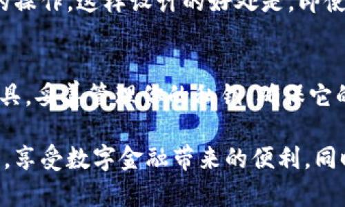 私钥在区块链和加密货币领域中具有重要意义，尤其是与Tokenim等相关的数字资产交易和管理中。简单来说，私钥是用户对其加密资产的唯一控制权限的凭证。下面我们来详细探讨私钥的作用及重要性。

什么是私钥？
私钥是由一串随机生成的字符组成，通常用于加密和解密过程。在区块链技术中，私钥是与公钥配对的一部分。公钥类似于银行账户号码，任何人都可以用它向你发送代币；而私钥则相当于你的密码，只有你自己才能持有并使用它来访问和管理你的代币。

私钥的作用
1. strong控制数字资产：/strong私钥是你所有加密资产的“钥匙”。持有私钥意味着你可以控制与之关联的钱包内的所有资产。如果你使用Tokenim来交易或存储数字货币，确保你的私钥安全存放非常重要。

2. strong签名交易：/strong每当你需要进行交易时，比如发送代币给他人，私钥会用来签名该交易。这是一个确保交易合法性的过程，只有持有私钥的人才能发起交易，这样才能防止他人未经授权的资产转移。

3. strong确保安全性：/strong私钥的安全性至关重要。如果私钥被他人获取，你的资金将面临被盗的风险。因此，妥善保管私钥，绝不可随意泄露，尤其是在不安全的环境下！多么令人揪心的是，很多人在未意识到私钥的重要性时，丢失了他们的数字资产！

如何安全地管理私钥
1. strong使用硬件钱包：/strong硬件钱包是存储私钥的一种安全方式。它们是物理设备，能够提供高强度的安全性，并且私钥不会暴露在互联网上。此外，有些硬件钱包还支持多重签名和交易确认，可以进一步增强安全性。

2. strong备份私钥：/strong确保你有私钥的备份。可以写在纸张上，或使用密码管理工具进行加密存储。重要的是，备份需要在安全的地方存储，确保它不会遭到水、火或者其他意外损失。

3. strong避免线上存储：/strong尽量避免将私钥存储在云端或任何在线服务中，这些服务可能遭到黑客攻击。直接将私钥保存在本地安全设备中，避免它被泄露在互联网上。

私钥与公钥的关系
私钥和公钥之间是相互依存、密不可分的关系。公钥是由私钥生成的，其功能是将交易信息加密，确保只有持有私钥的人才能解密并进行相应的操作。这样设计的好处是，即使公钥是公开的，别人也无法通过公钥反推出私钥，从而保护了用户的隐私和资产安全。

总结
总之，私钥在Tokenim及其他数字资产管理中起到了至关重要的作用。它不仅是对你资产的控制权的体现，更是保证交易安全和隐私的重要工具。妥善管理你的私钥，确保它的安全不仅是对自己资产的负责，也是对这个日益数字化世界的一种适应与防护。希望你能意识到保护私钥的重要性，确保你的数字财富无忧！

通过这个详细的介绍，我们可以看到私钥的关键性以及安全管理的重要性。只有了解并掌握这些知识，我们才能在加密货币的世界中游刃有余，享受数字金融带来的便利，同时保护好自己的资产安全。